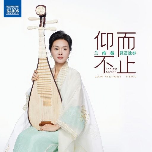 兰维薇 - 仰而不止 兰维薇琵琶独奏 2026 FLAC 24bit 96kHz