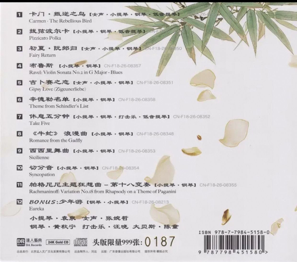 达人艺典 群星 - 玉满堂 [24K金碟] 限量版 2026 (WAV 分轨)