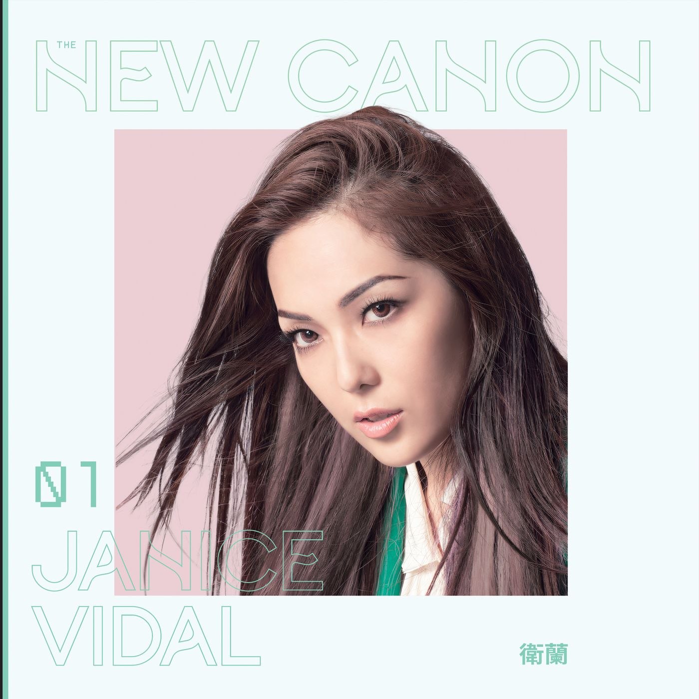 卫兰 衛蘭 Janice Vidal I (2026) [HI-RES]