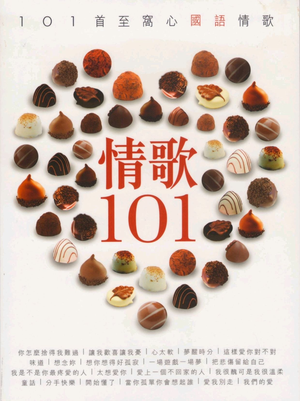 群星 - 情歌101(6CD)【华纳+滚石】【WAV+CUE】