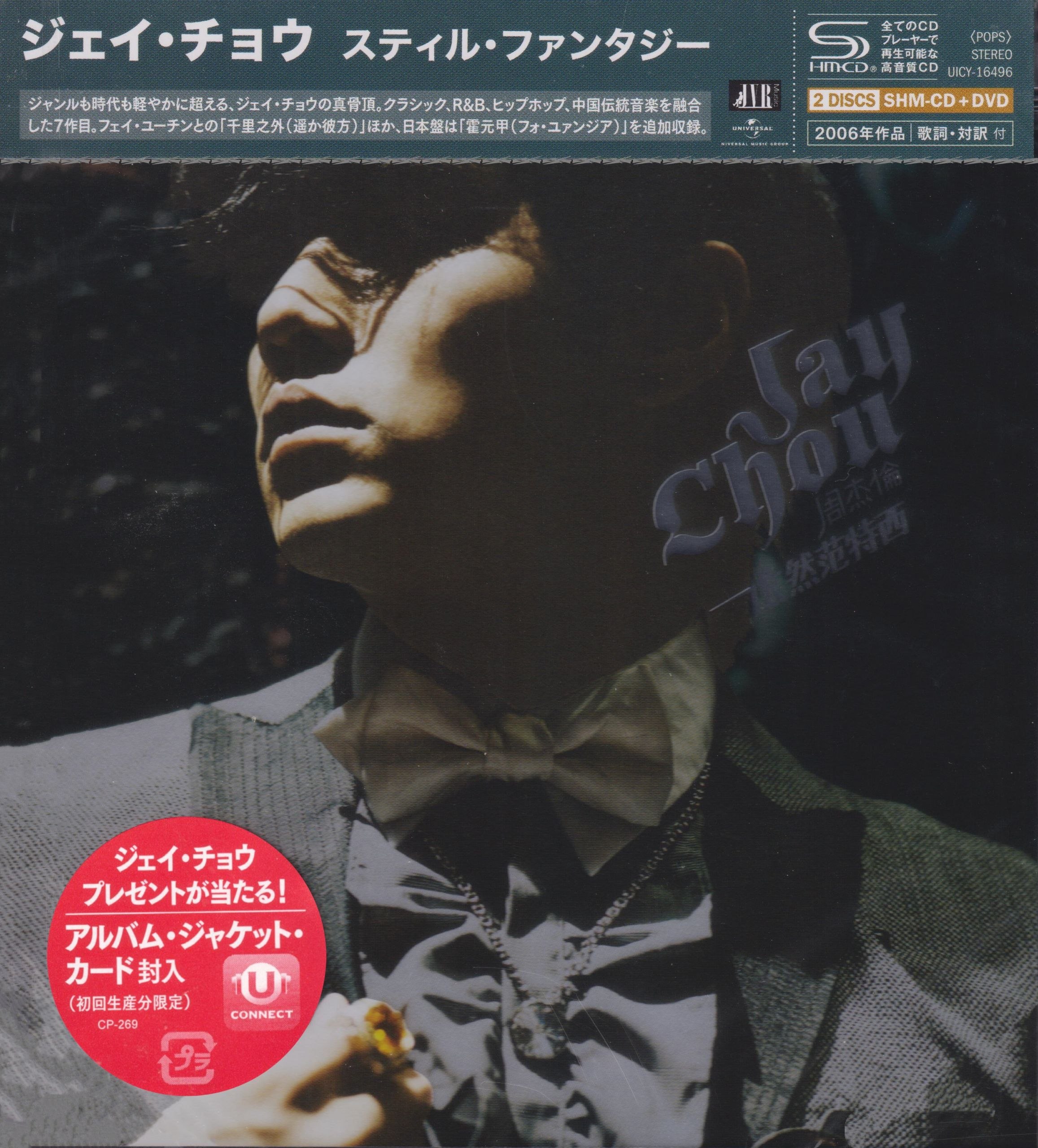 周杰伦《依然范特西》2026 环球日版SHM-CD  原抓WAV+CUE