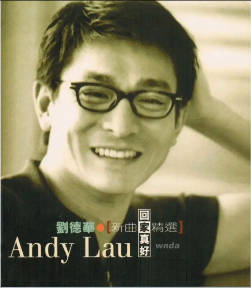 刘德华  - 回家真好(新曲+精选)2CD·CD1 - 2香港纸盒首版特别版 wav 分轨