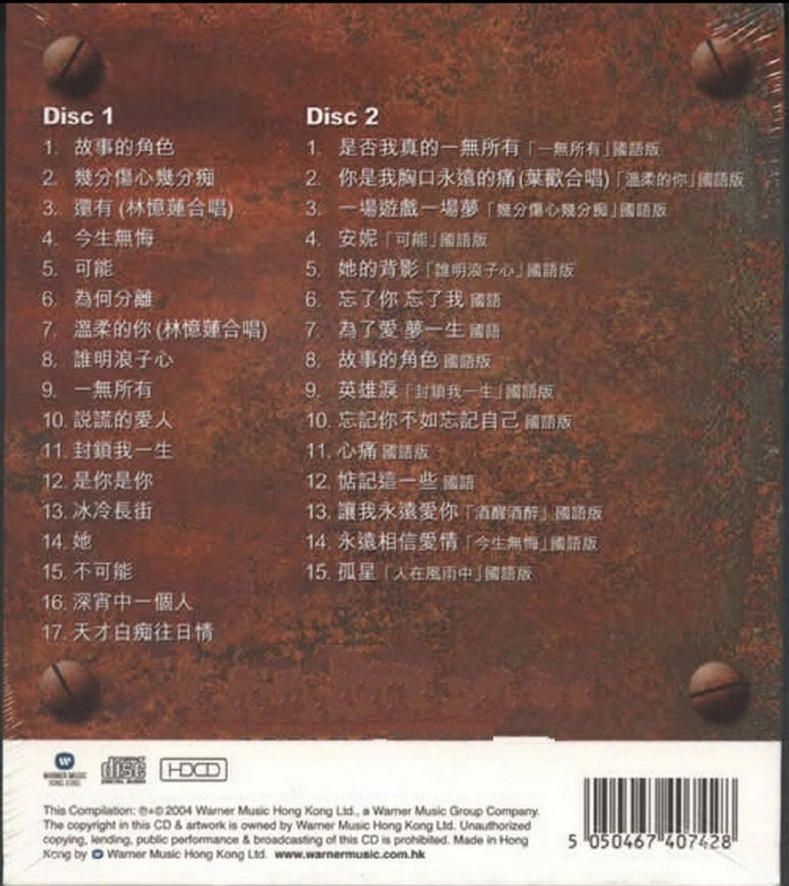 王杰 2004-《杰出之选》 2CD[香港版]WAV+CUE