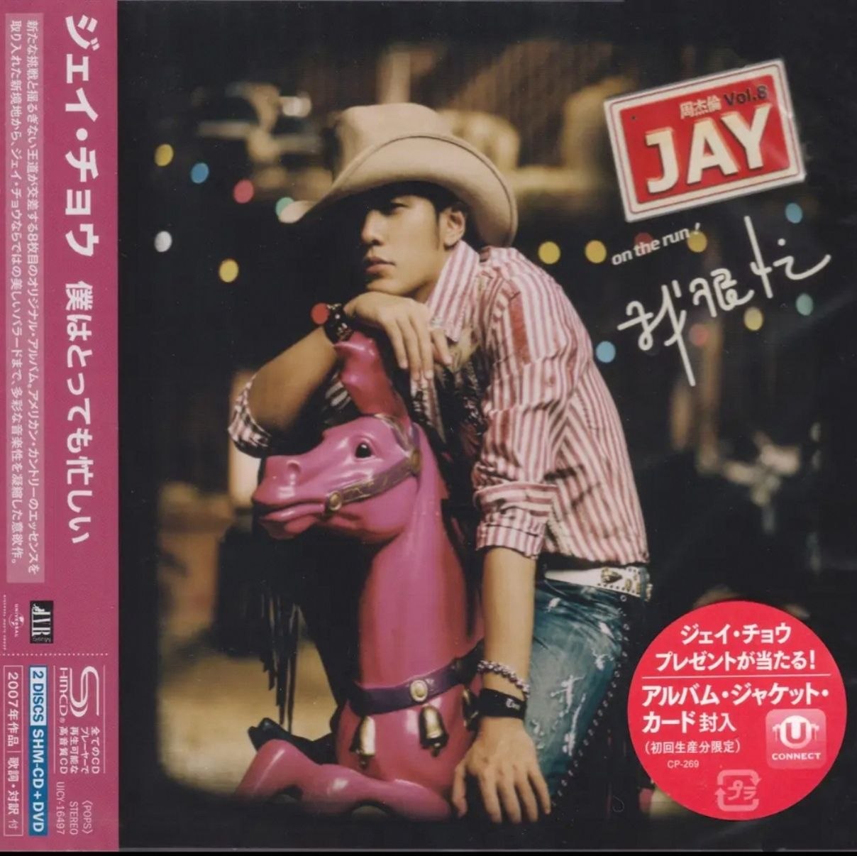周杰伦《我很忙》2026 环球日版SHM-CD [原抓WAV+CUE]
