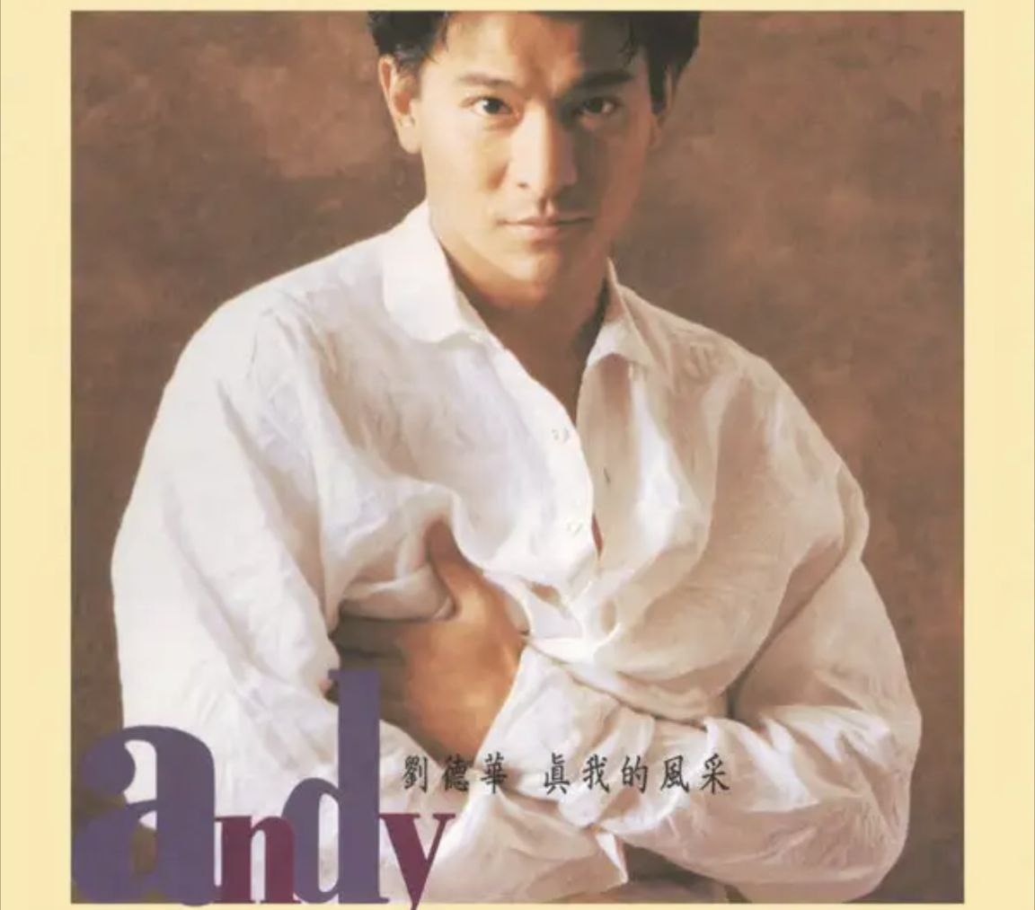 刘德华 - 1992年专辑 - 真我的风采   Flac