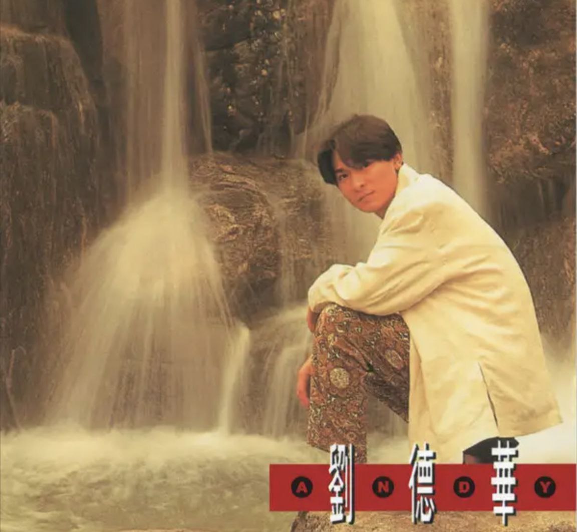 刘德华 - 1993年专辑 - 一生一次   Flac