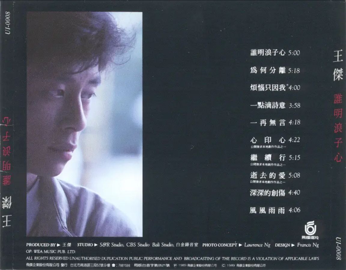 王杰 - 1989年专辑 - 谁明浪子心   Flac