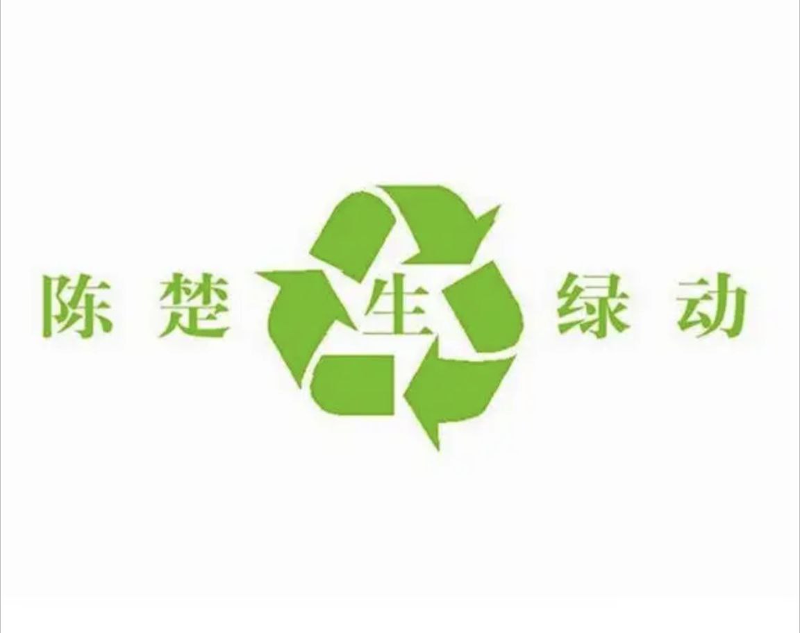 陈楚生 - 2010年专辑 - 绿动(EP)   Flac