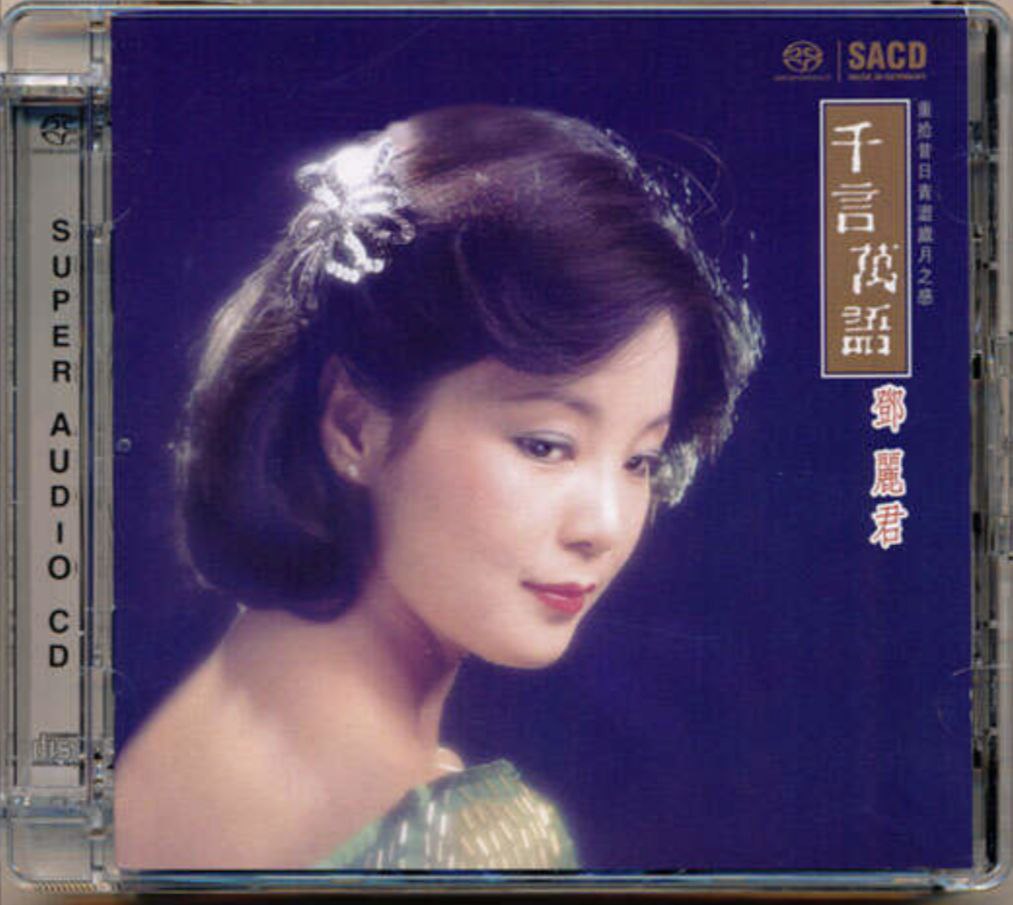 邓丽君 - 2015年SACD系列 - 千言万语   Dsf
