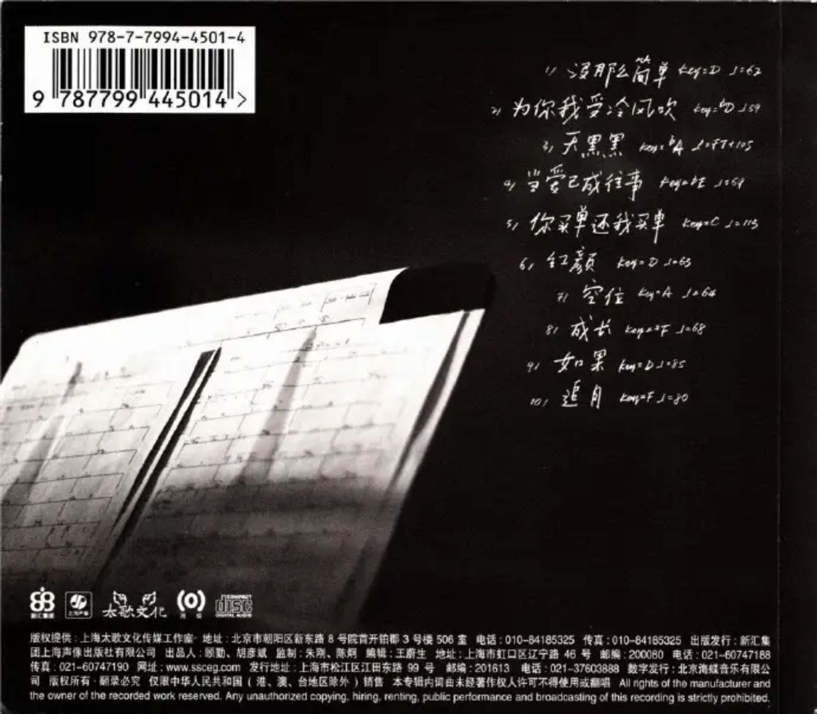 胡彦斌 - 2014年专辑 - 太歌   Flac