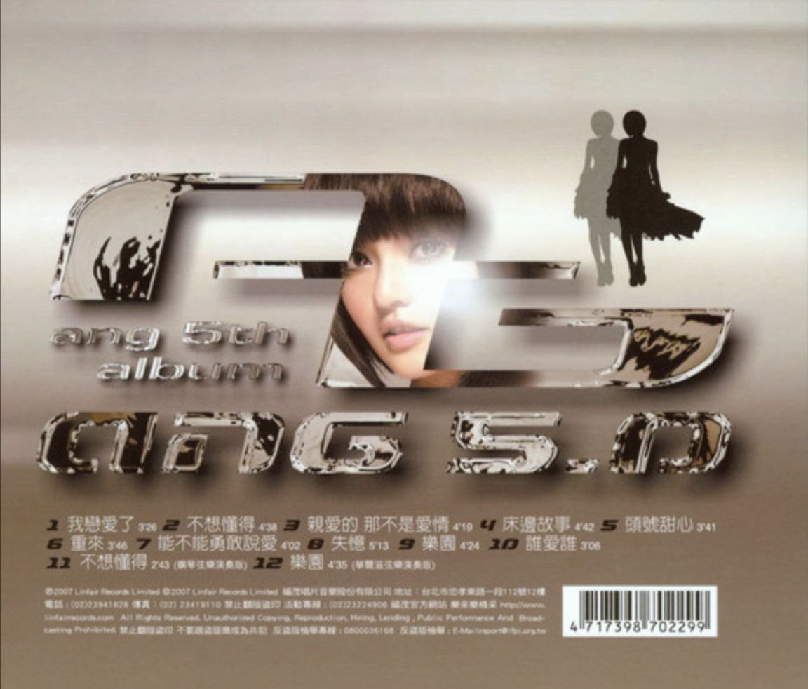 张韶涵 - 2007年专辑 - ANG 5.0  - Flac