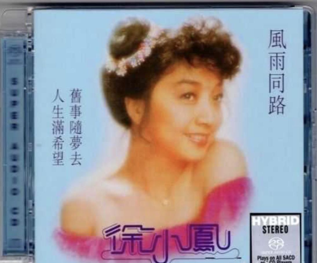 徐小凤 - 2016年SACD系列 - 风雨同路   Dsf