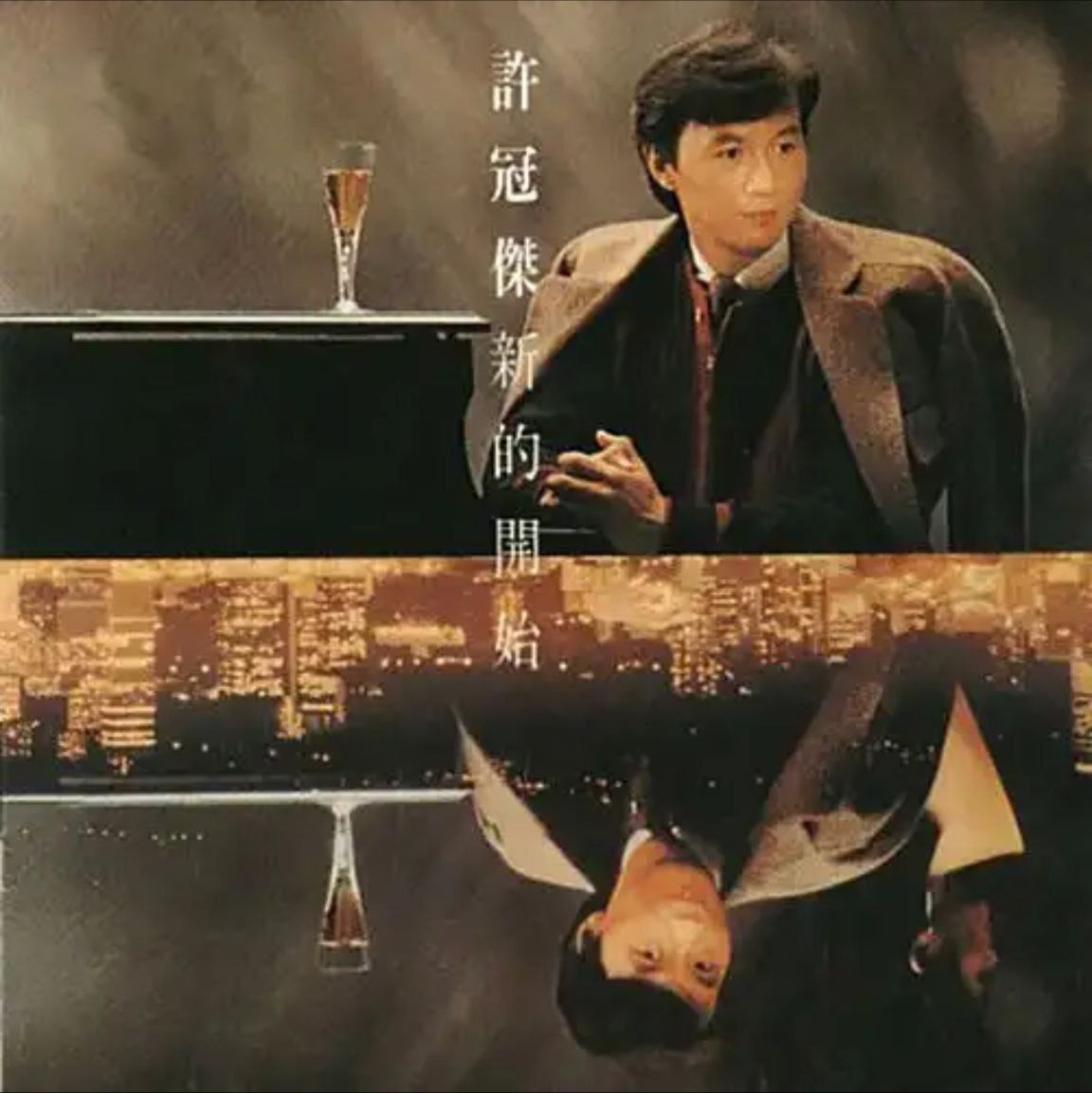 许冠杰 - 2010年SACD系列 - 新的开始   Dsf