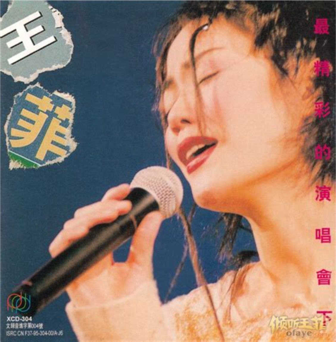 王菲 - 王菲最精彩的演唱会CD2(SACD) - 2014   Dsf