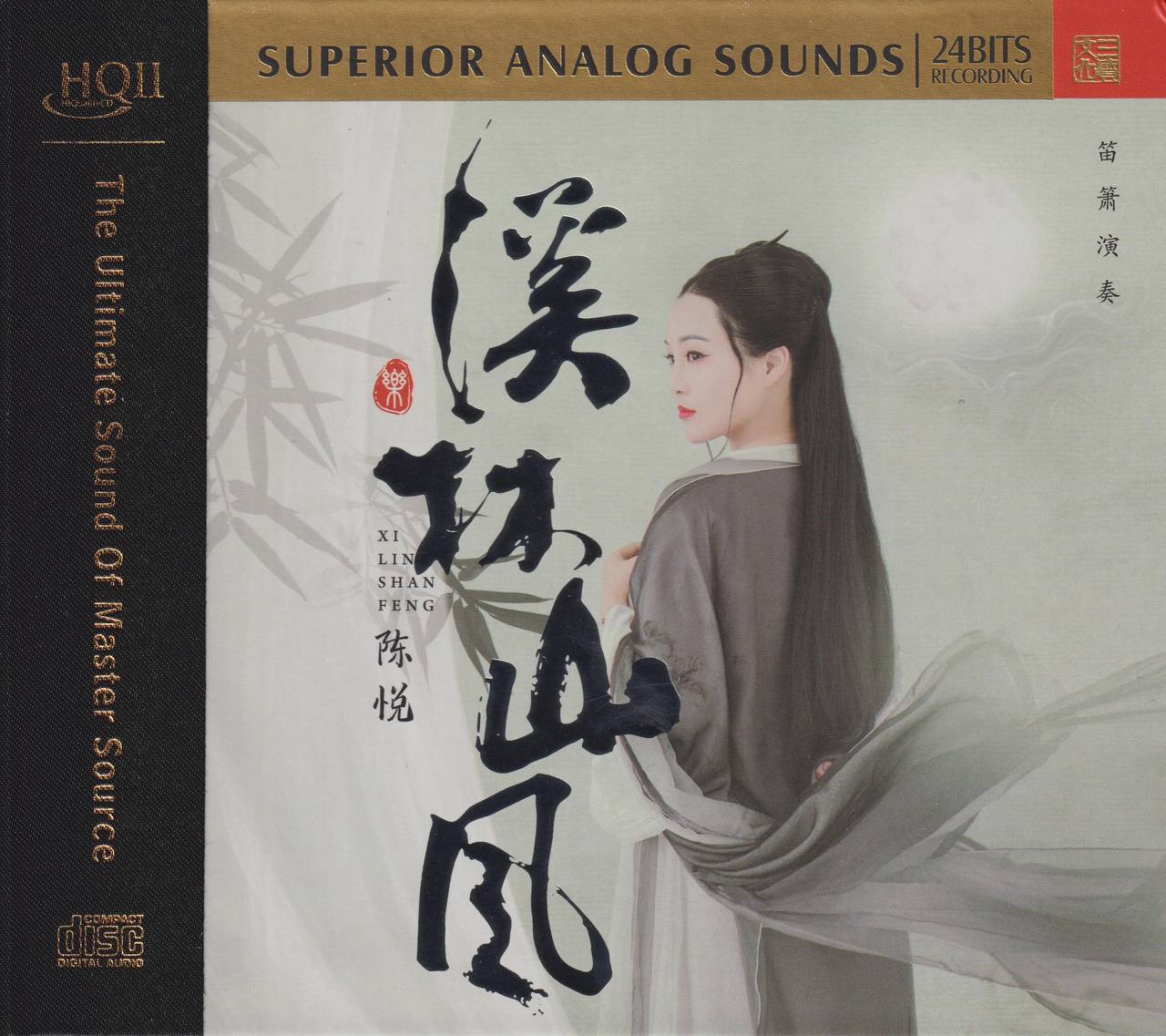 陈悦 — 2024年专辑 — 溪林山风 flac 已刮削