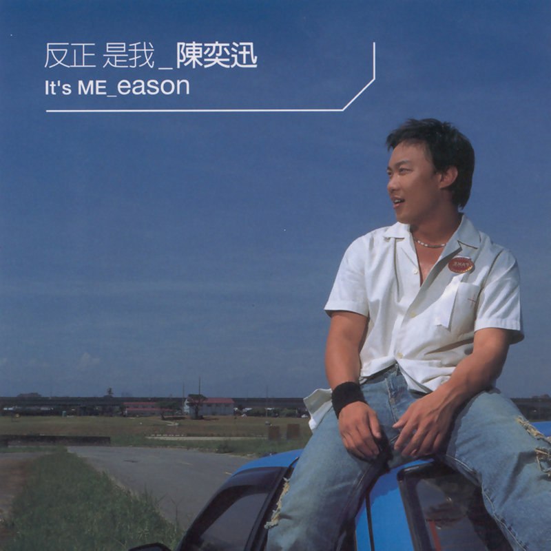 陈奕迅 - 反正是我 2001 - FLAC 192kHz 24bit - HiveMusic 已刮削