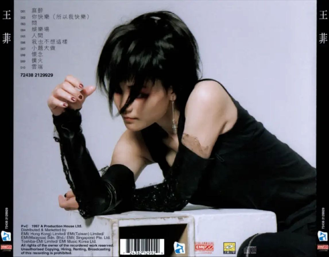 王菲 - 1997年专辑 - 王菲(台湾版)   Flac