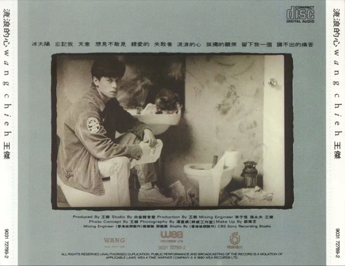 王杰 - 1990年专辑 - 流浪的心   Flac