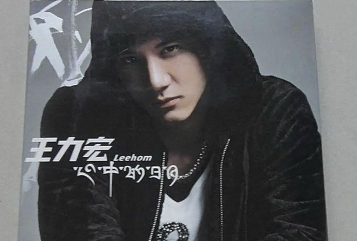 王力宏 - 2004年专辑 - 心中的日月  Flac