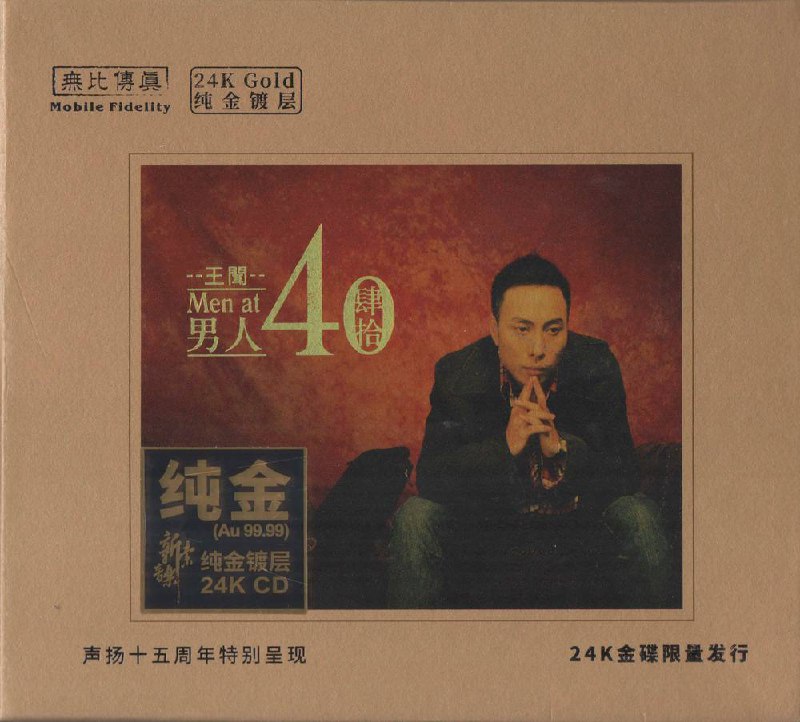 王闻 — 2021年专辑 — 男人四十（4K金碟CD限量版） flac
