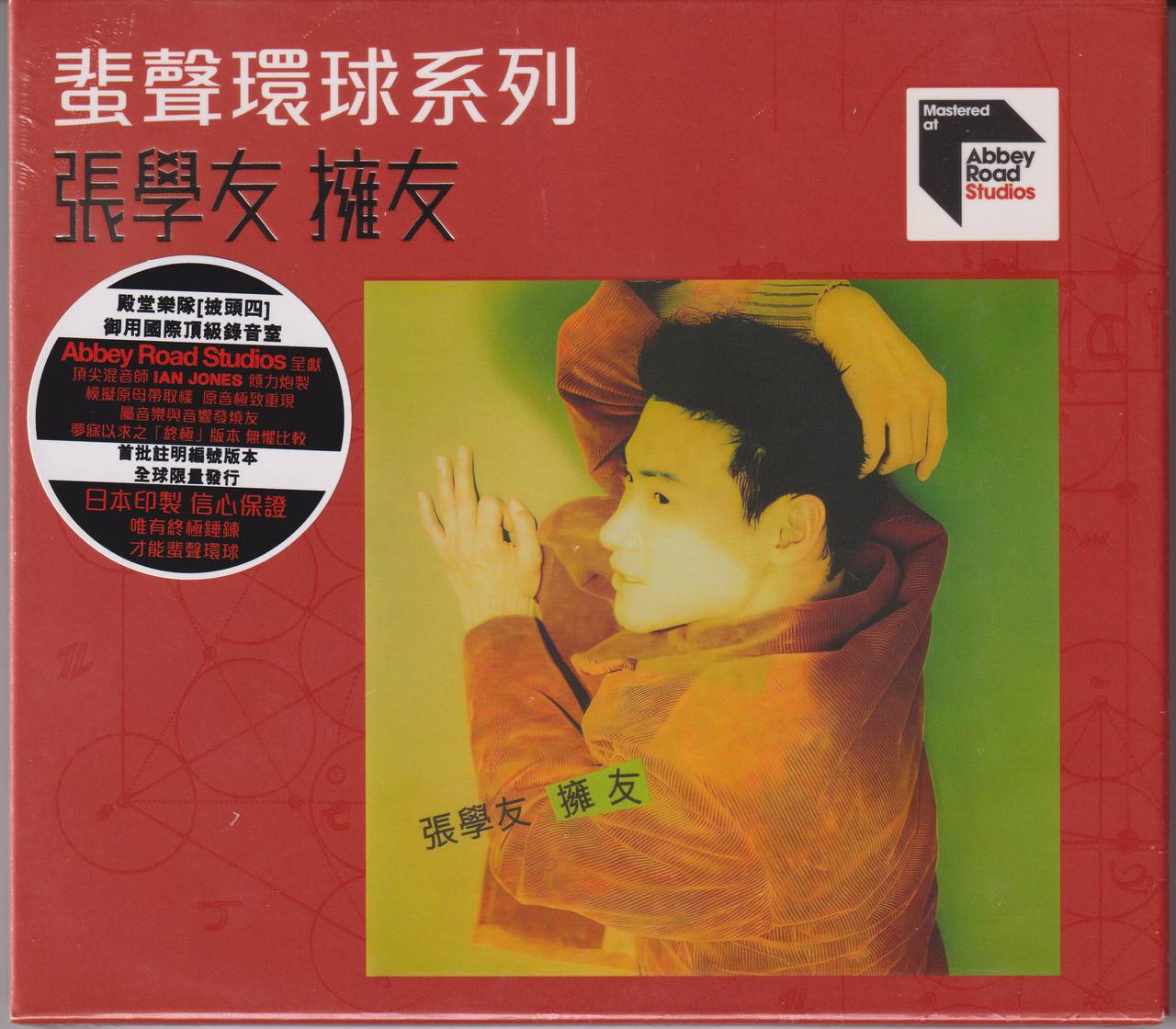张学友 - 拥友 2023 - FLAC 分轨（蜚声环球限量编号）