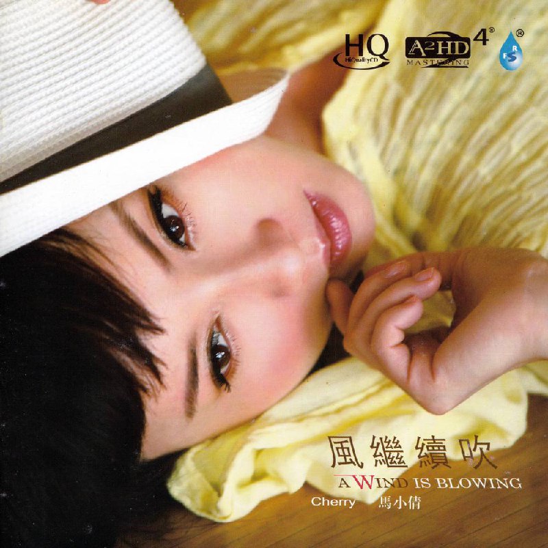 马小倩 - 风继续吹 2012 - FLAC Multi File
