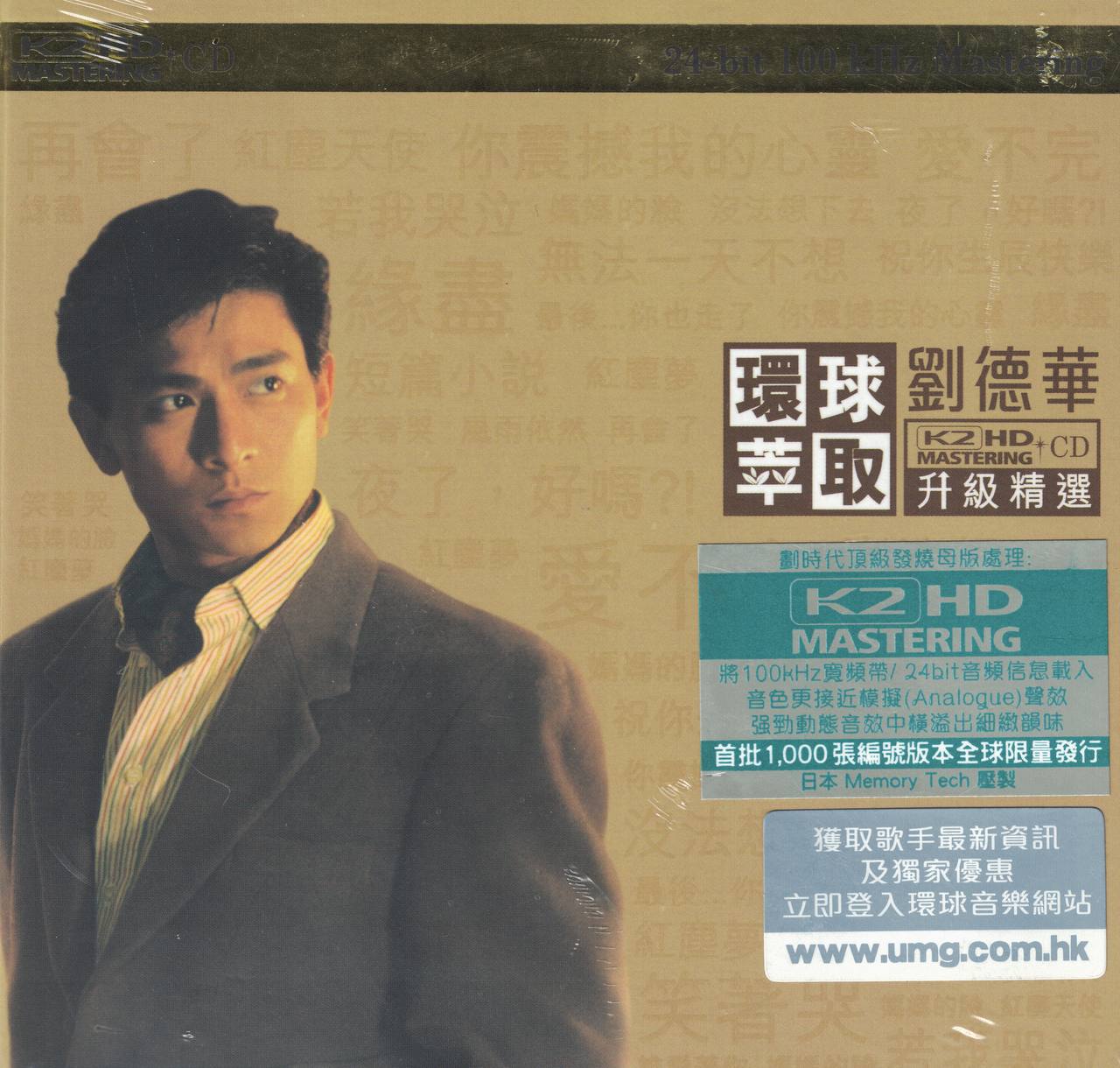 刘德华 - 环球萃取K2HD升级精选 2016 - WAV 整軌