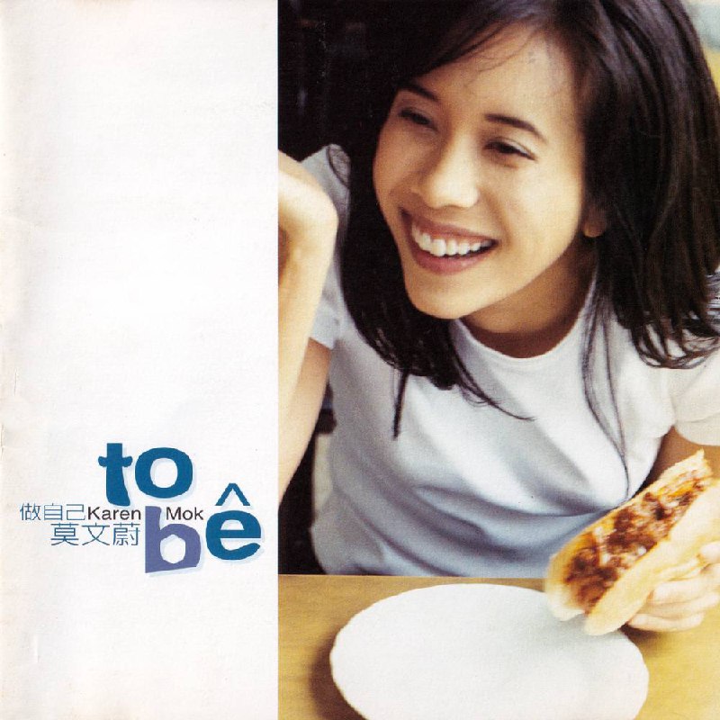 莫文蔚 - 做自己 1997 - FLAC Multi File