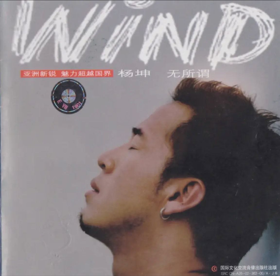杨坤 - 2002年专辑 - 无所谓   Flac