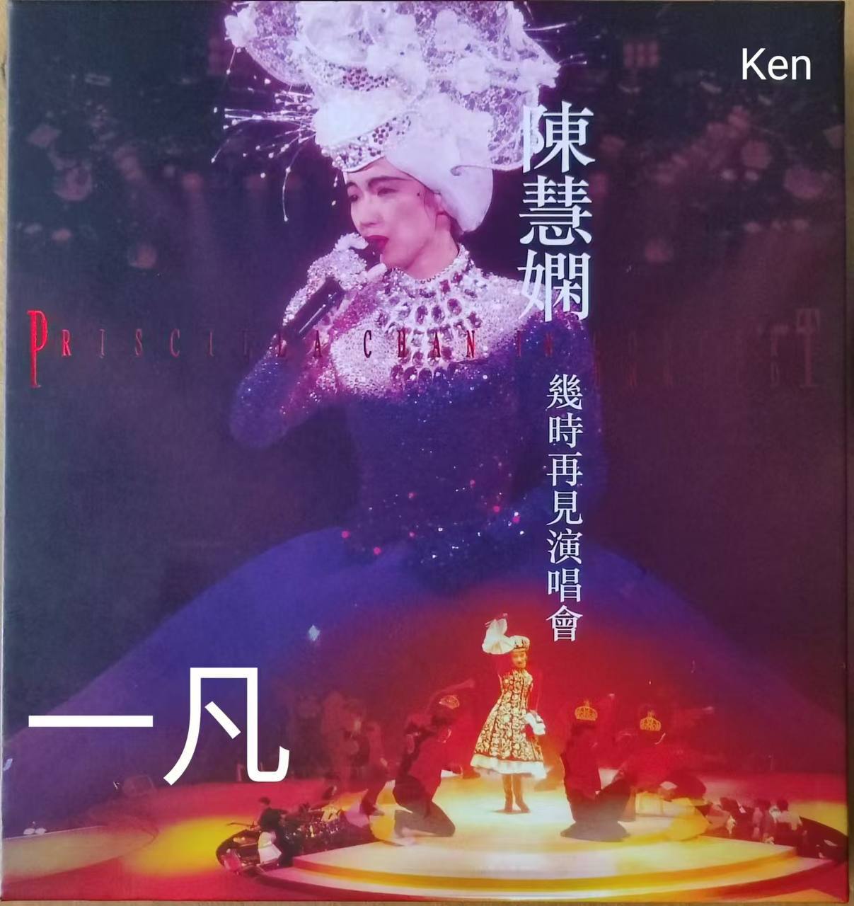 陈慧娴 -幾時再見演唱會 Live In Hong Kong 1989 升級版 2024 WAV
